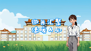 微信图片_2025-10-13_210454_269.png