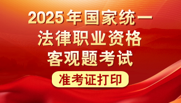 司法考试中心滚图.jpg