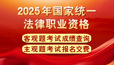 司法考试中心滚图.jpg