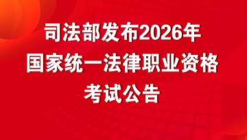 2026年法考公告LOGO.jpg