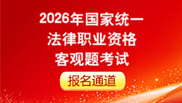 司法考试中心滚图2.jpg