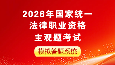 司法考试中心滚图3.png