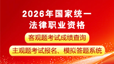 司法考试中心滚图1.png
