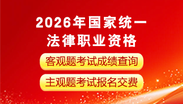 司法考试中心滚图2.png