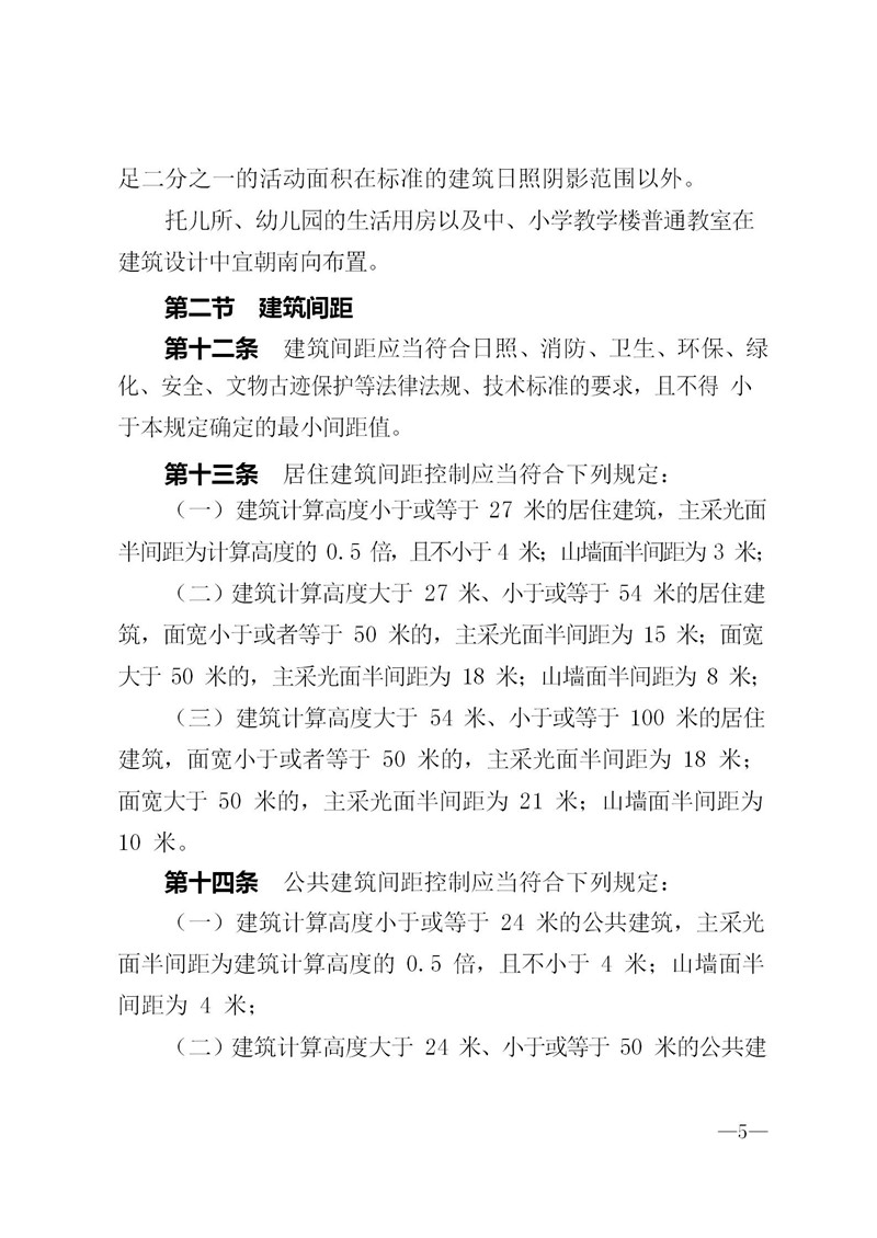 2018-3-2遵义市城市规划管理技术规定_05.jpg