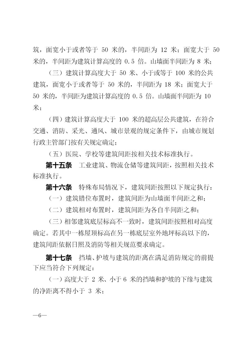2018-3-2遵义市城市规划管理技术规定_06.jpg