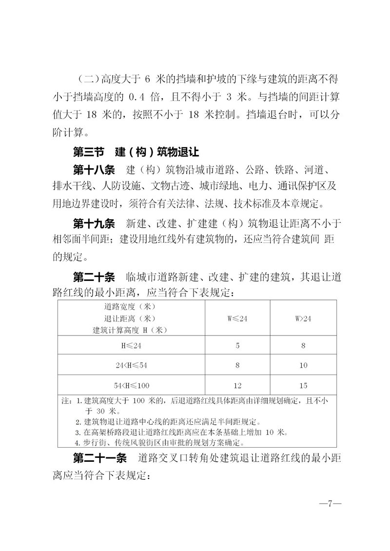 2018-3-2遵义市城市规划管理技术规定_07.jpg