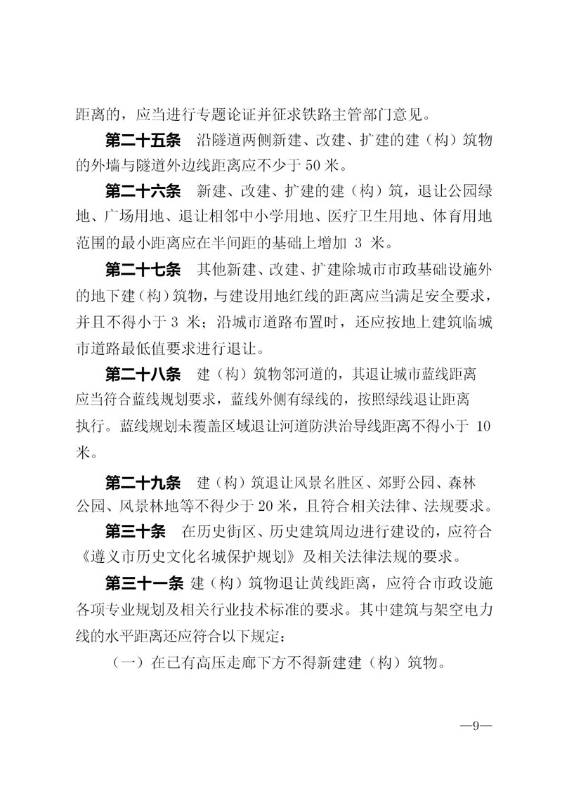 2018-3-2遵义市城市规划管理技术规定_09.jpg
