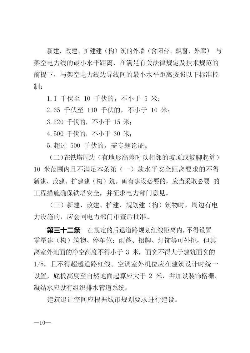2018-3-2遵义市城市规划管理技术规定_10.jpg