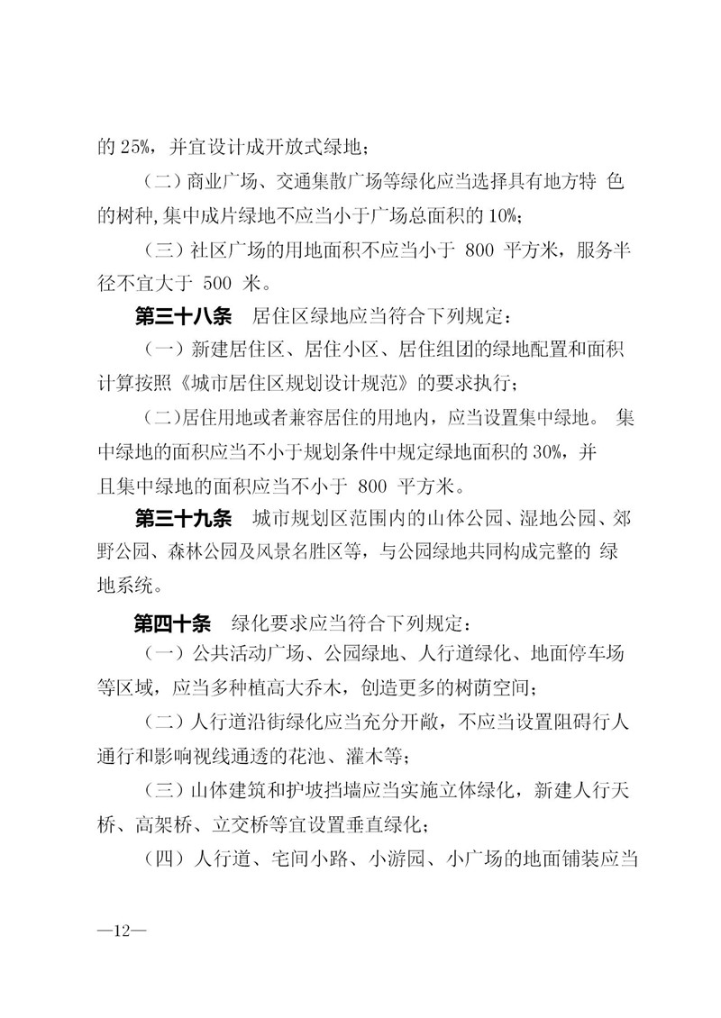 2018-3-2遵义市城市规划管理技术规定_12.jpg