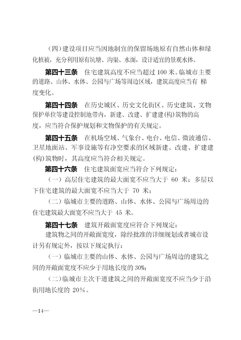 2018-3-2遵义市城市规划管理技术规定_14.jpg