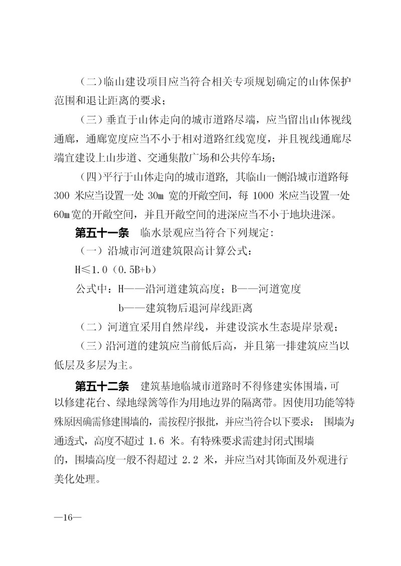 2018-3-2遵义市城市规划管理技术规定_16.jpg