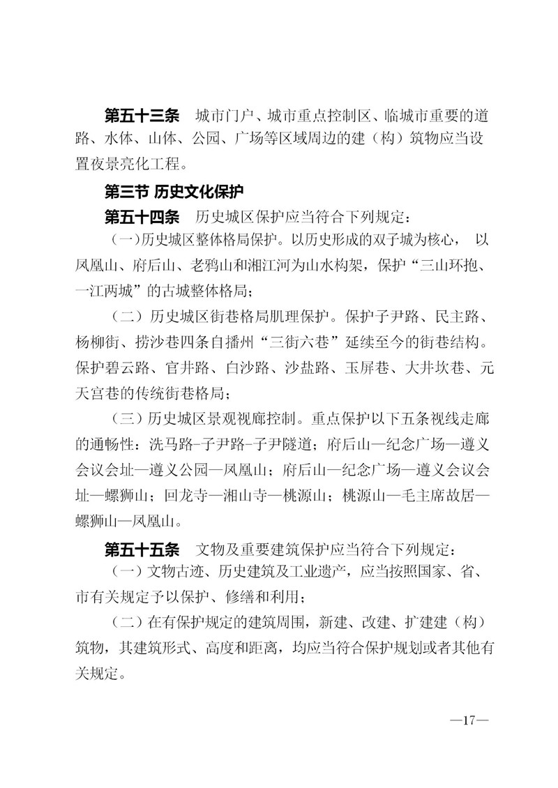 2018-3-2遵义市城市规划管理技术规定_17.jpg