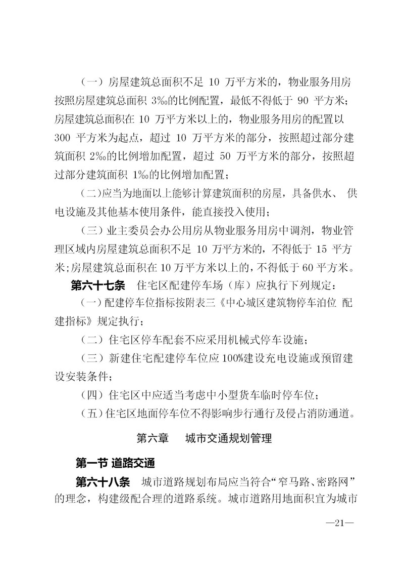 2018-3-2遵义市城市规划管理技术规定_21.jpg