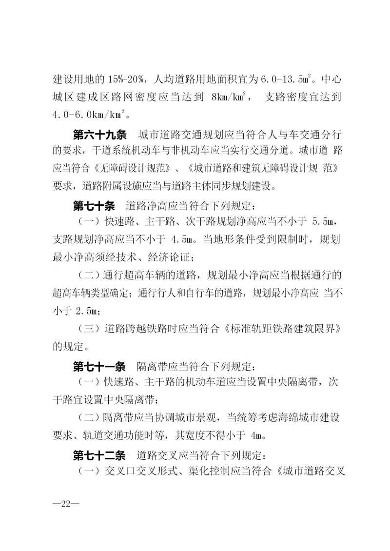 2018-3-2遵义市城市规划管理技术规定_22.jpg