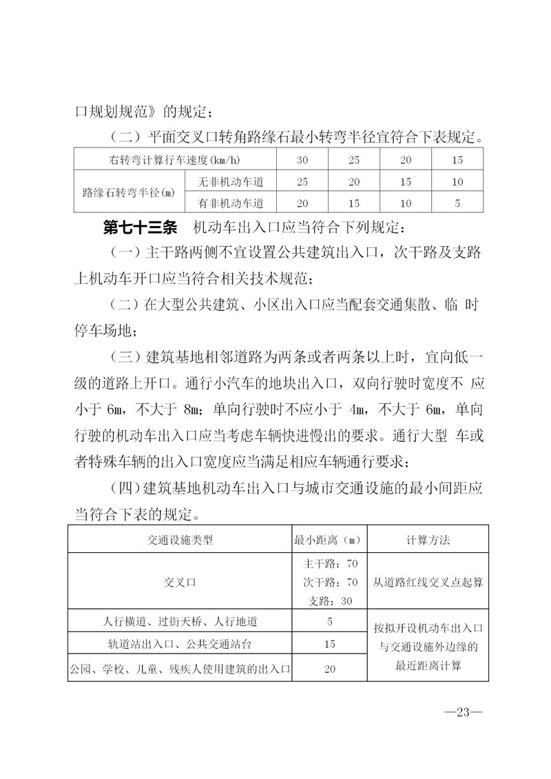 2018-3-2遵义市城市规划管理技术规定_23.jpg