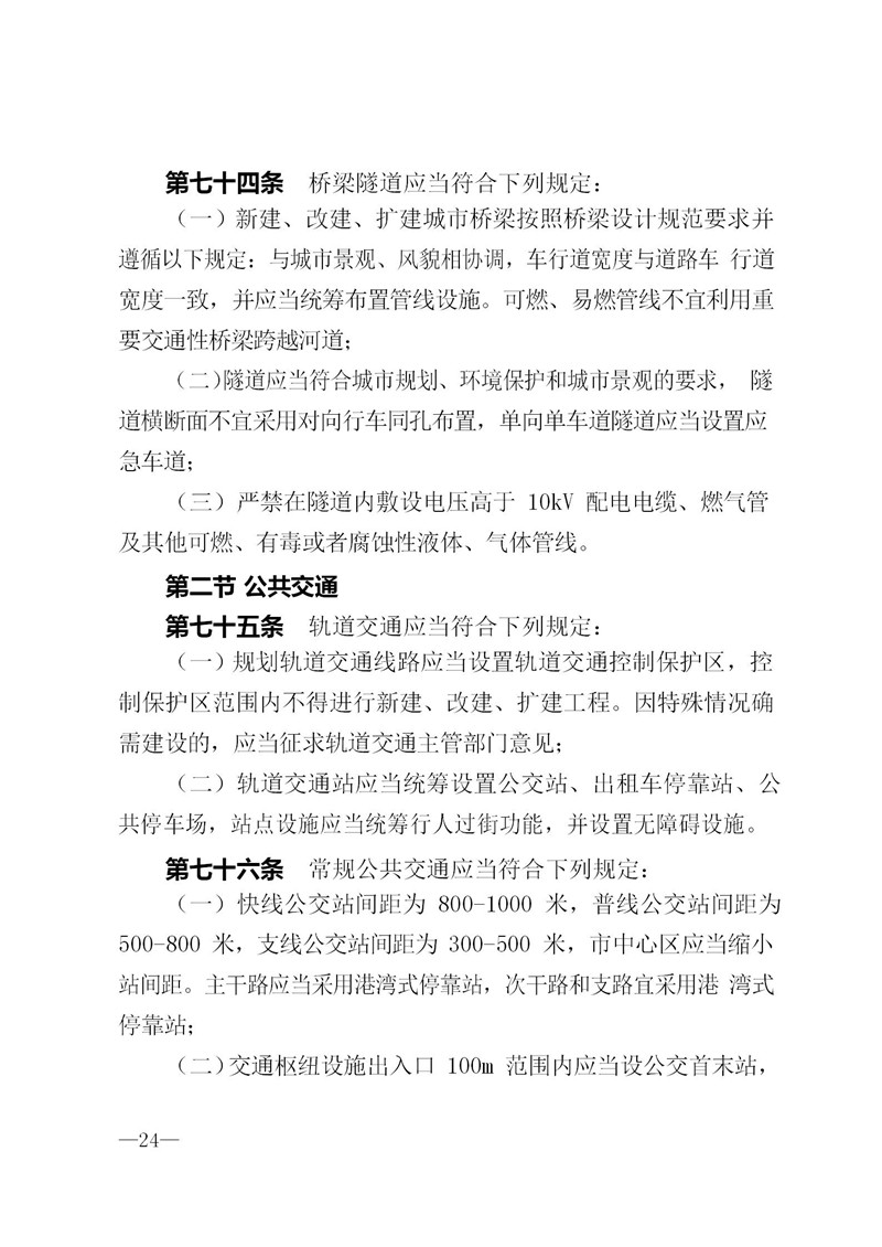 2018-3-2遵义市城市规划管理技术规定_24.jpg