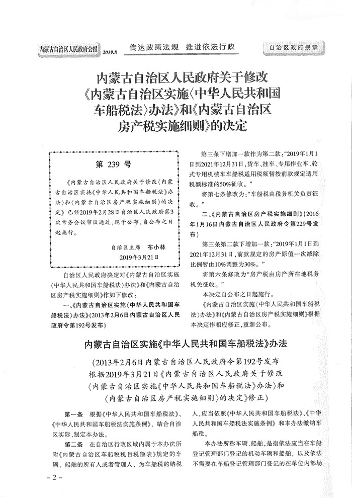 201907021545内蒙古自治区人民政府关于修改-1.jpg