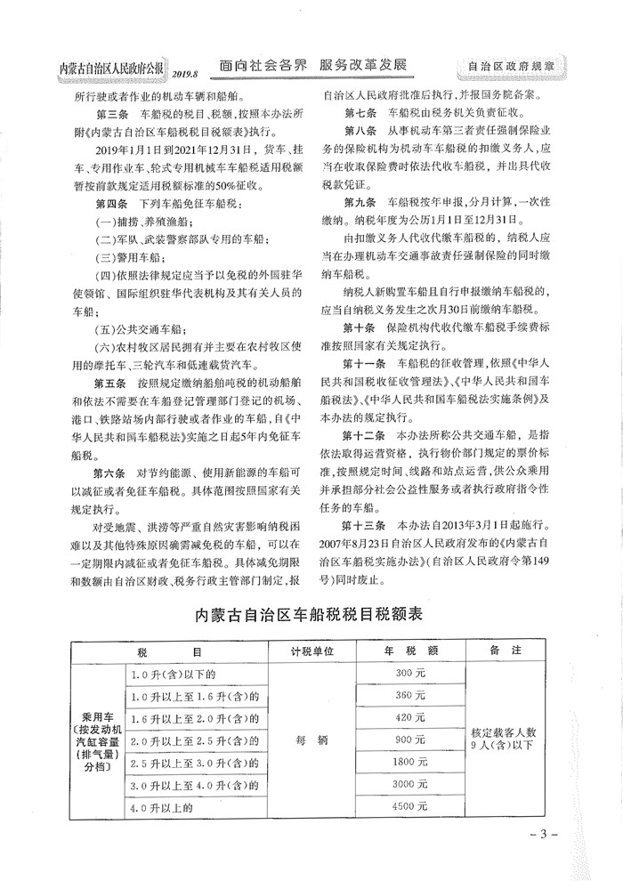 201907021545内蒙古自治区人民政府关于修改-2.jpg