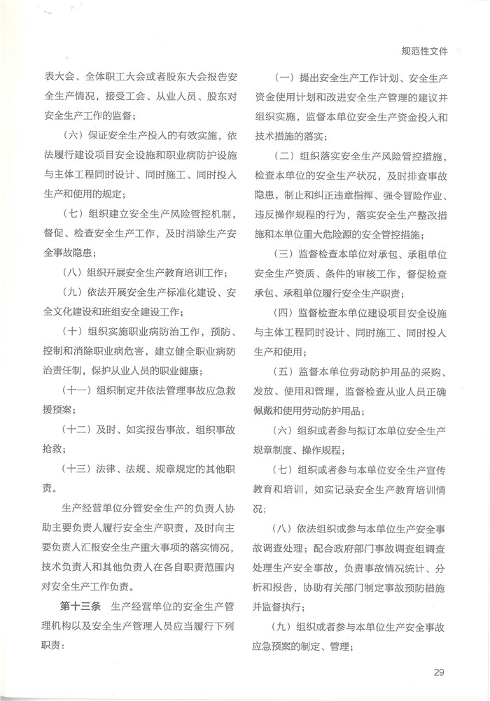 甘南藏族自治州生产经营单位安全生产主体责任规定-3.jpg