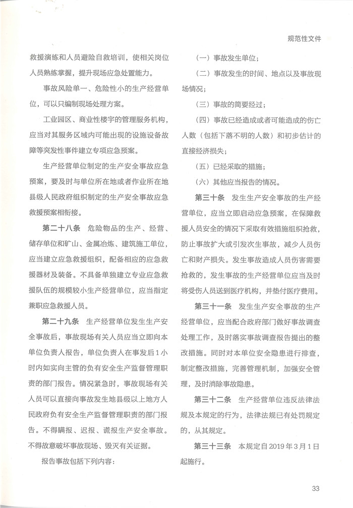 甘南藏族自治州生产经营单位安全生产主体责任规定-7.jpg
