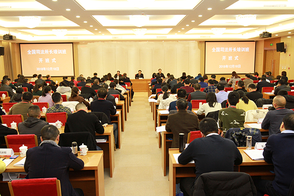 全国司法所长示范培训班开班式(xiao).jpg