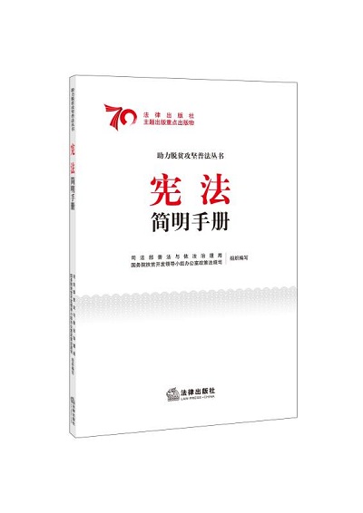 宪法.jpg