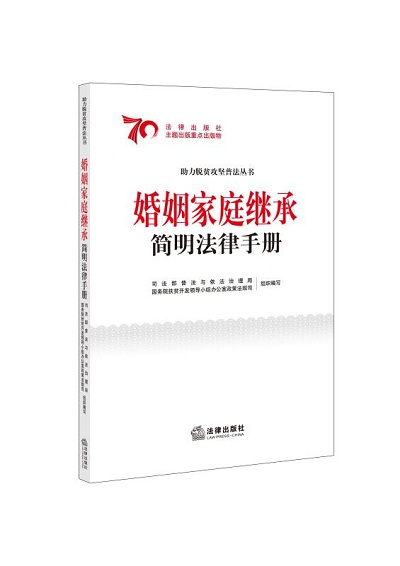 婚姻家庭继承.jpg