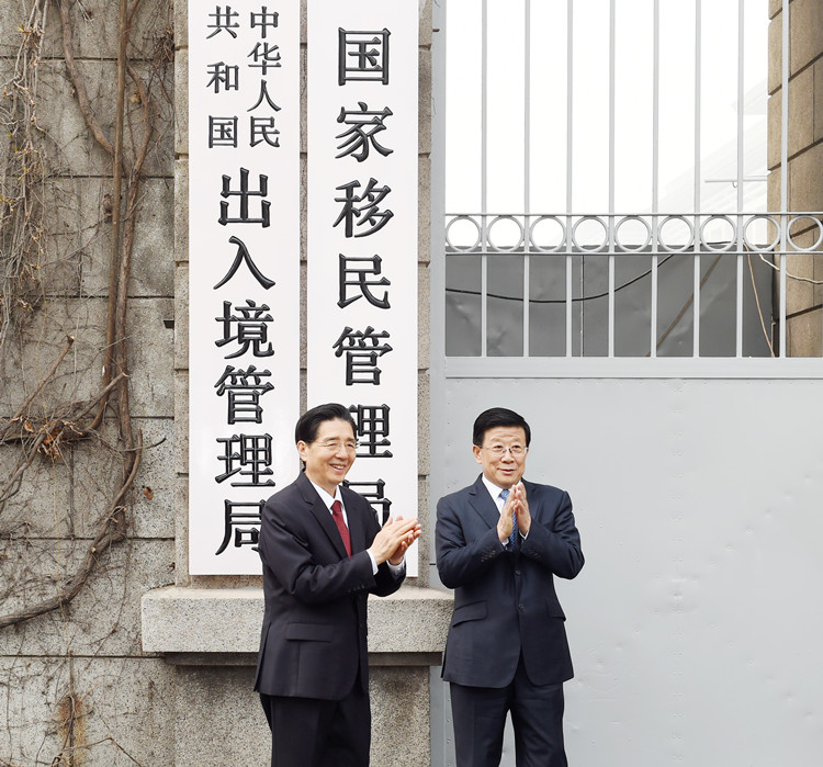（媒体发稿，共一张）4月2日，国家移民管理局、中华人民共和国出入境管理局挂牌仪式举行。中共中央政治局委员、中央政法委书记郭声琨出席。 摄影  郝帆.jpg