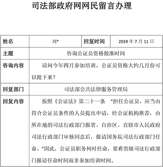 咨询公证员资格批准时间.jpg