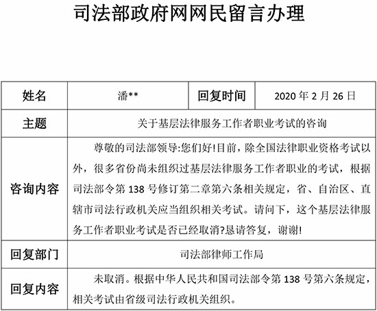 关于基层法律服务工作者职业考试的咨询.jpg