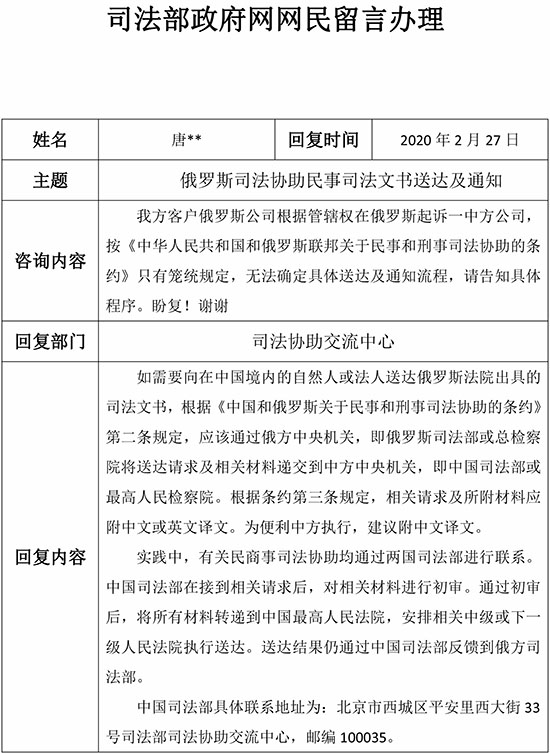 俄罗斯司法协助民事司法文书送达及通知.jpg