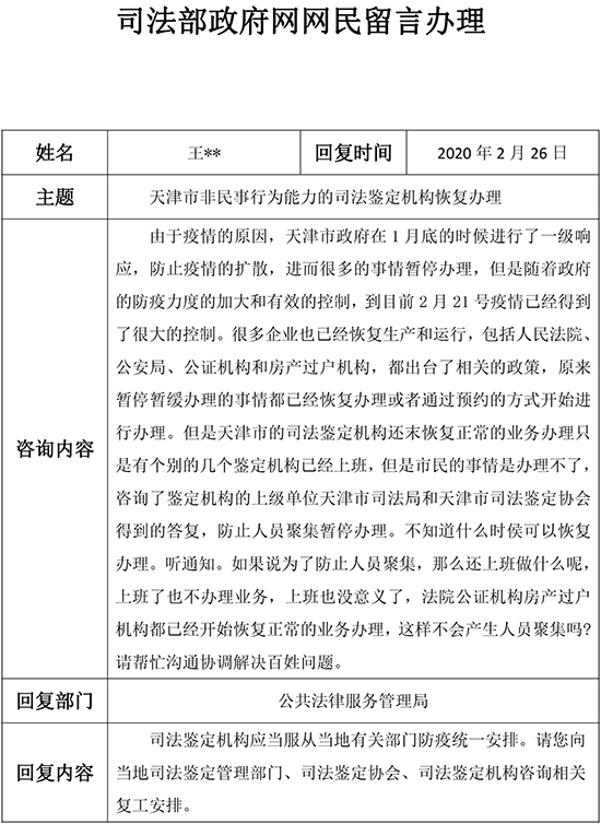 6天津市非民事行为能力的司法鉴定机构恢复办理.jpg