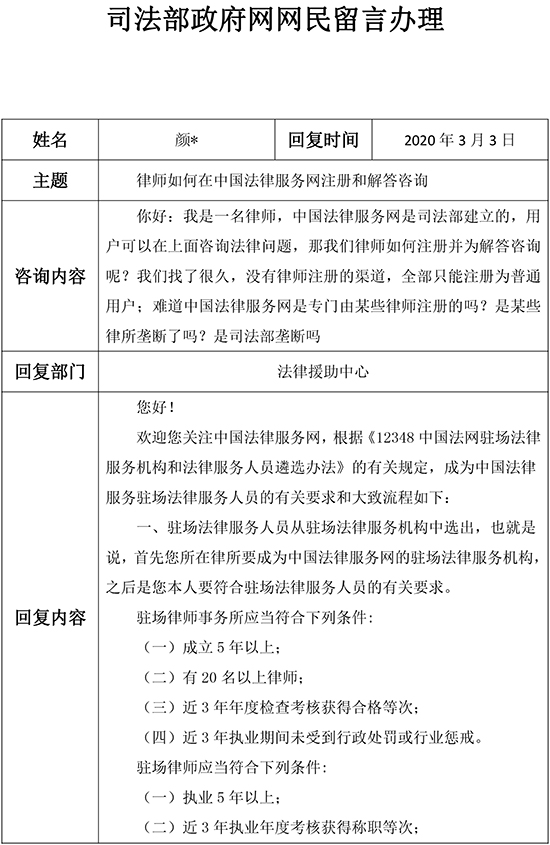 4.律师如何在中国法律服务网注册和解答咨询-1.jpg
