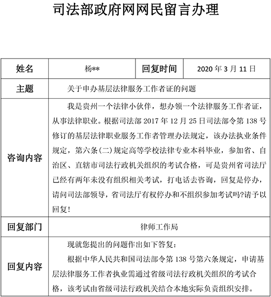 2.关于申办基层法律服务工作者证的问题.jpg