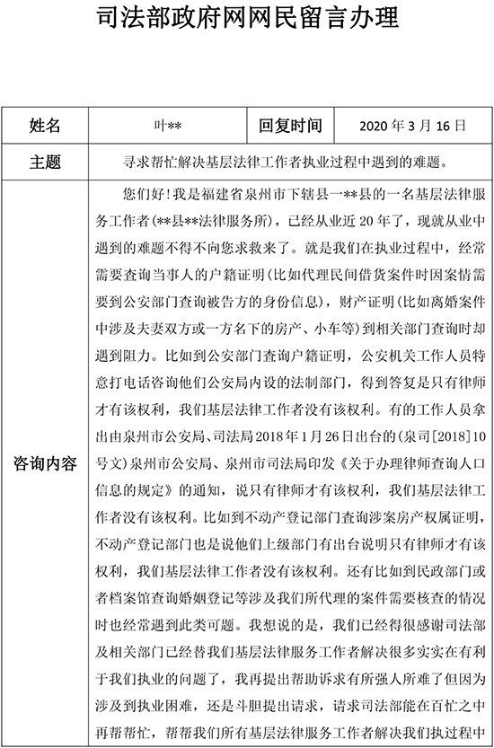 4.寻求帮忙解决基层法律工作者执业过程中遇到的难题。-1.jpg