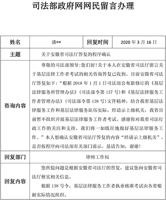 2.关于安徽省司法厅答复的程序确认.jpg