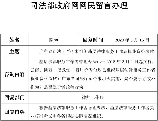 3.广东省司法厅至今未组织基层法律服务工作者执业资格考试_副本.jpg