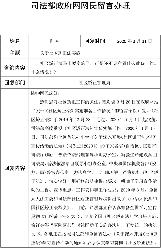1.关于社区矫正法实施-1.jpg
