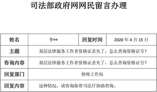 1.基层法律服务工作者资格证丢失了，怎么查询资格证号？.jpg