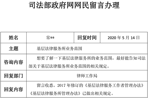 2.基层法律服务所业务范围.jpg