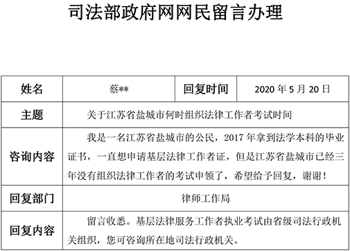 3.关于江苏省盐城市何时组织法律工作者考试时间.jpg