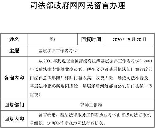 4.基层法律工作者考试.jpg