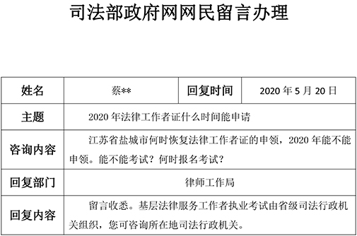 5.2020年法律工作者证什么时间能申请.jpg