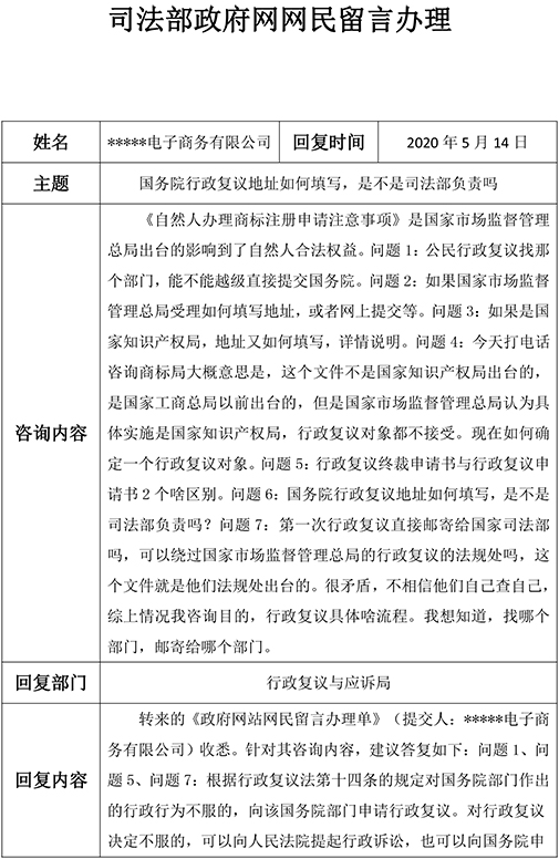 1.国务院行政复议地址如何填写，是不是司法部负责吗01.jpg