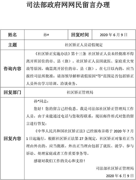 社区矫正人员请假规定.jpg
