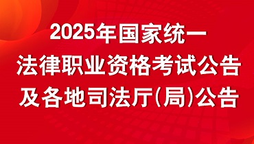 2025年法考各地公告--LOGO.jpg