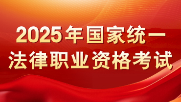 司法考试中心滚图.jpg