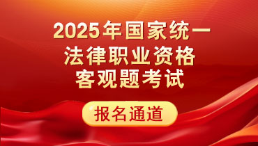 司法考试中心滚图.jpg
