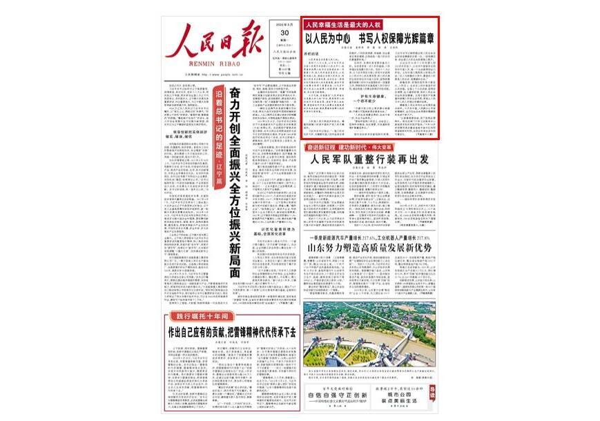 以人民为中心 书写人权保障光辉篇章（人民幸福生活是最大的人权）